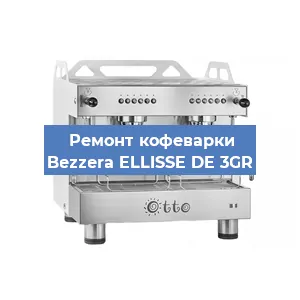 Ремонт кофемашины Bezzera ELLISSE DE 3GR в Ижевске